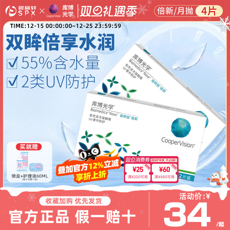 库博光学隐形眼镜月抛4片装倍明视倍新透明高清白片近视官方正品