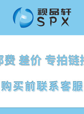 运费补差价专业链接  购买前联系客服咨询  虚拟物流不发货