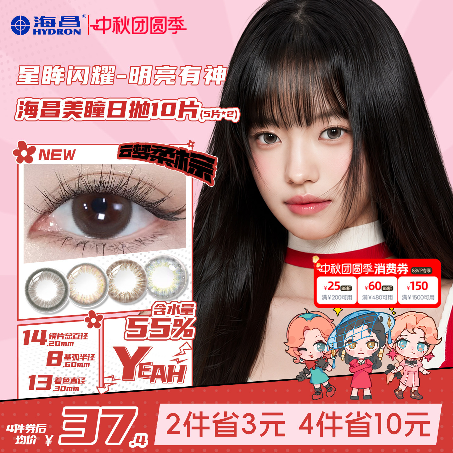 海昌美瞳日抛10片星眸异想彩色隐形眼镜近视大小直径官方旗舰正品