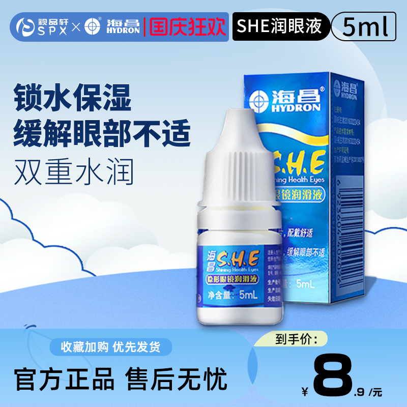 润滑镜片补充水分 消除眼干缓解疲乏