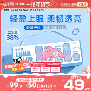 露娜小鲸片日抛30片隐形近视眼镜透明白片隐性眼镜官方旗舰正品