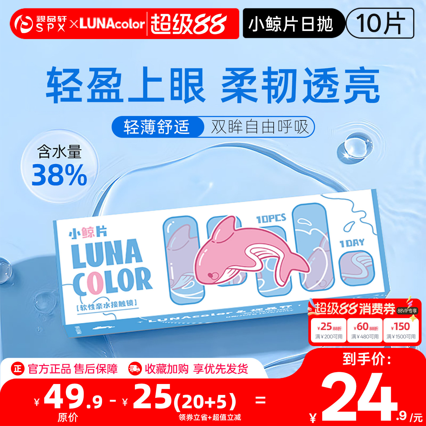 露娜小鲸片隐形眼镜日抛10片装透明水润舒适近视眼镜官方正品