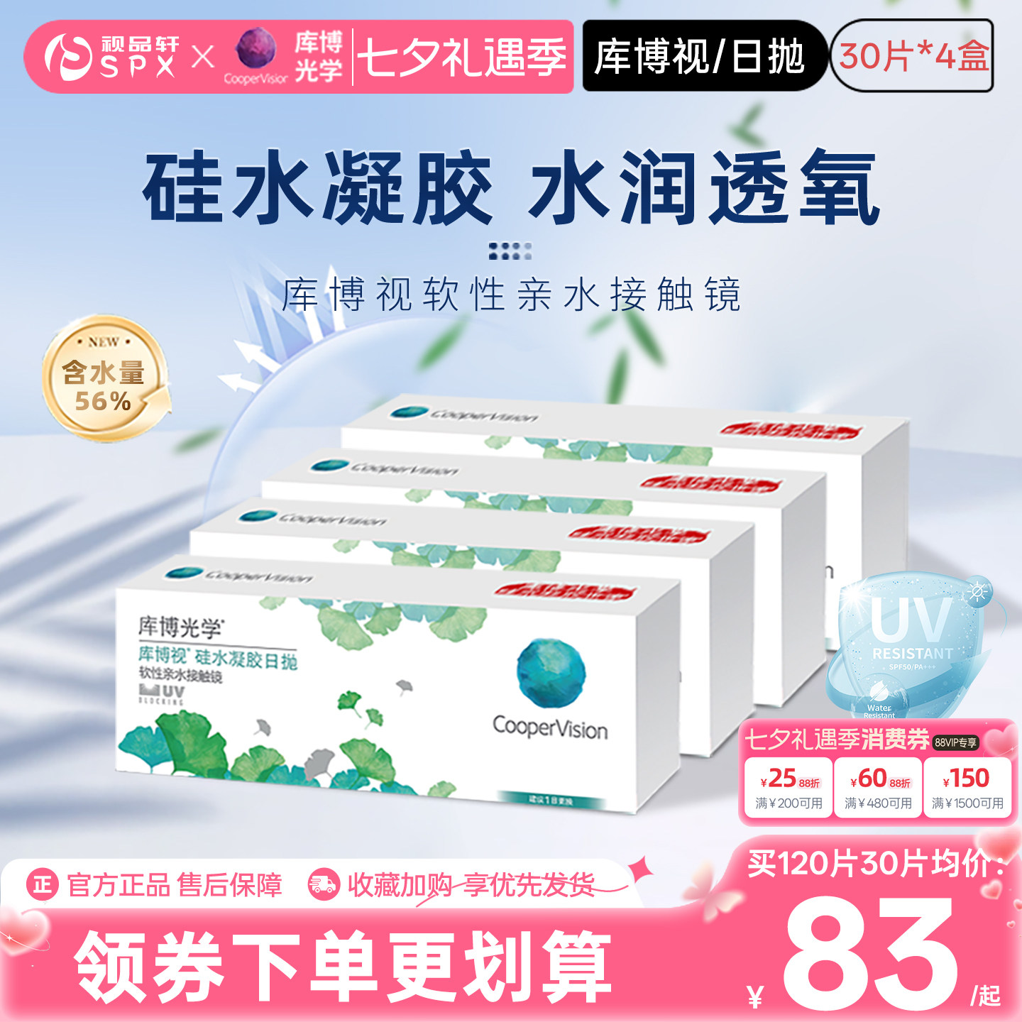 库博光学隐形眼镜硅水凝胶日抛120片清晰透氧透明白片官方正品