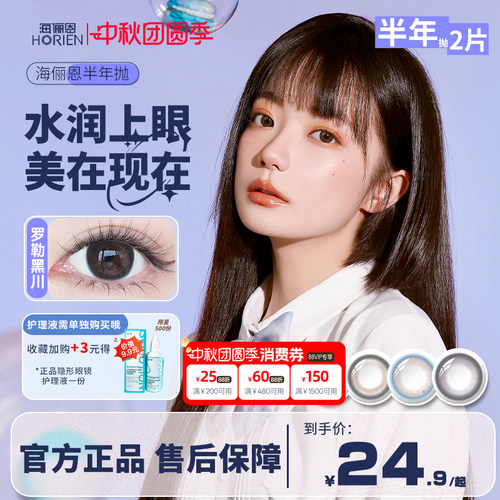 海俪恩/海昌美瞳半年抛2片装彩色隐形眼镜大小直径官方旗舰正品