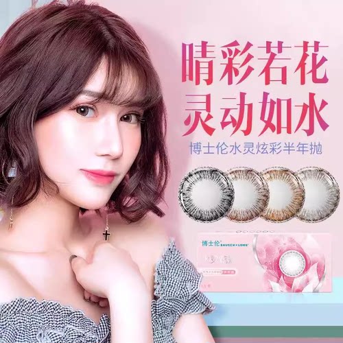 博士伦美瞳半年抛2片近视彩色混血隐形眼镜水灵炫彩韩国进口女