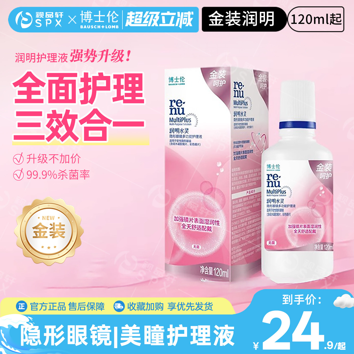 博士伦金装润明水灵隐形眼镜护理液美瞳去除蛋白护理液官方旗舰店图片