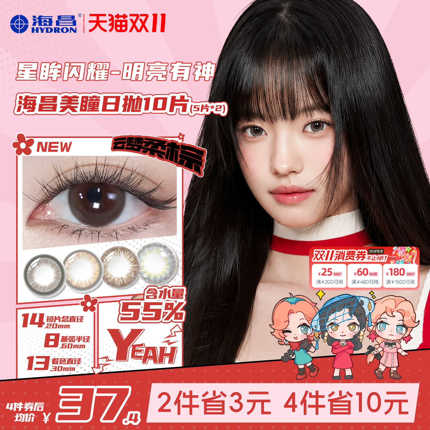 海昌美瞳日抛10片星眸异想彩色隐形眼镜近视大小直径官方旗舰正品