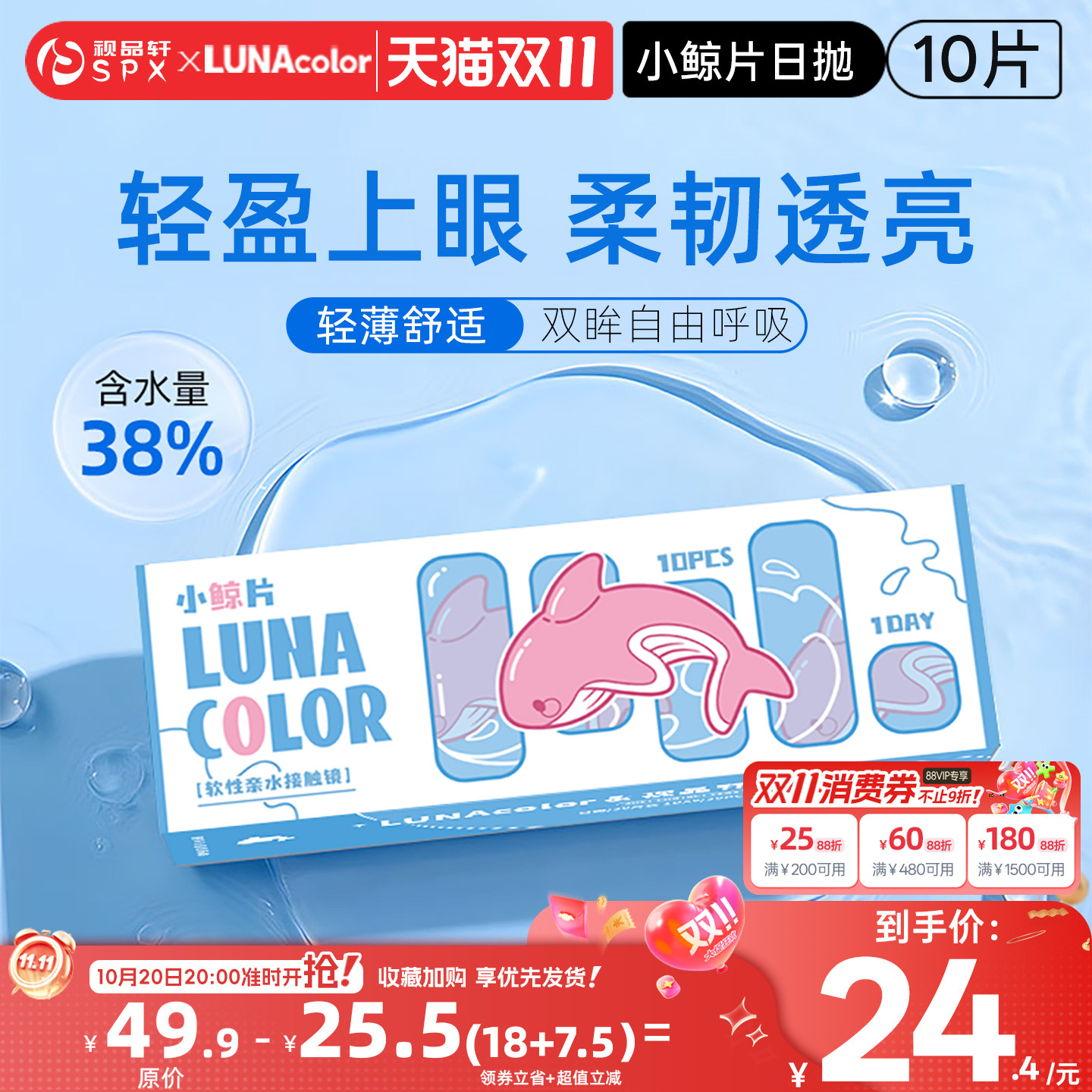 露娜小鲸片隐形眼镜日抛10片装透明水润舒适近视眼镜官方正品