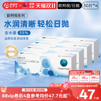 【囤货装】库博光学欧柯视隐形眼镜日抛30片*4盒原装进口官方正品