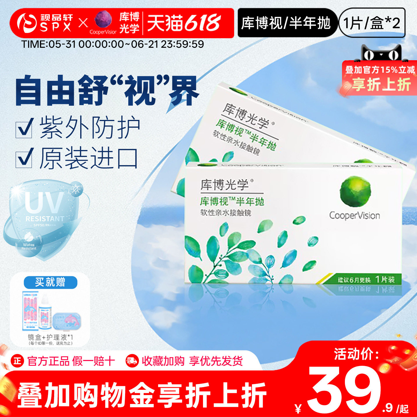 库博光学库博视隐形眼镜半年抛2片装近视水润官方旗舰店正品