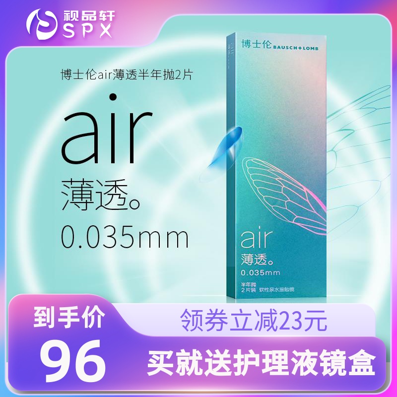 [视品轩]博士伦半年抛Air薄透轻薄2片隐形近视眼镜官方旗舰店正品