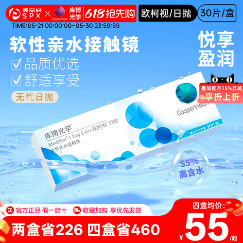 库博光学隐形近视眼镜日抛30片装欧柯视透明片原装进口官方正品