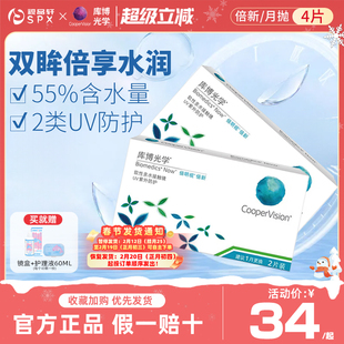 库博光学隐形眼镜月抛4片装倍明视倍新透明高清白片近视官方正品