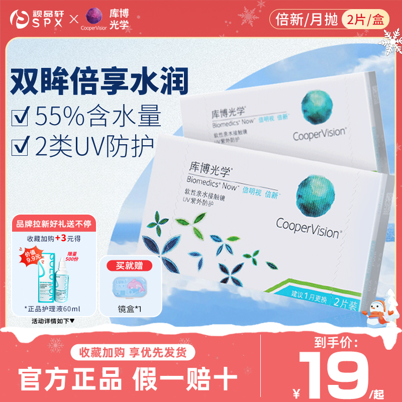 库博光学隐形近视眼镜倍新月抛盒2片装透明高清白片旗舰官方正品
