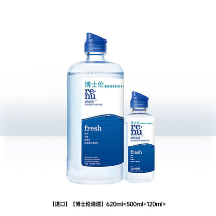 视品轩]博士伦润明清透隐形美瞳近视眼镜护理液500+120ml大小瓶装