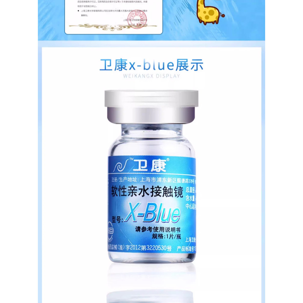 卫康隐形近视眼镜年抛x-blue透明片1片装高光度数官网正品旗舰店
