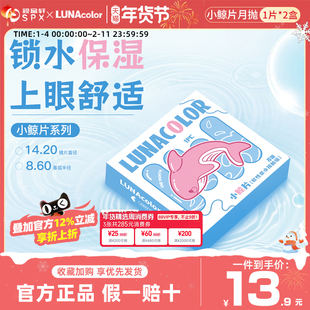 露娜小鲸片月抛2片隐形眼镜近视舒适透明白片隐性官方旗舰店正品