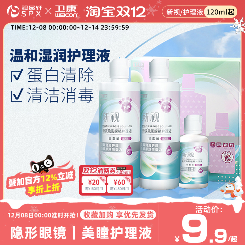 去除蛋白 水润镜片