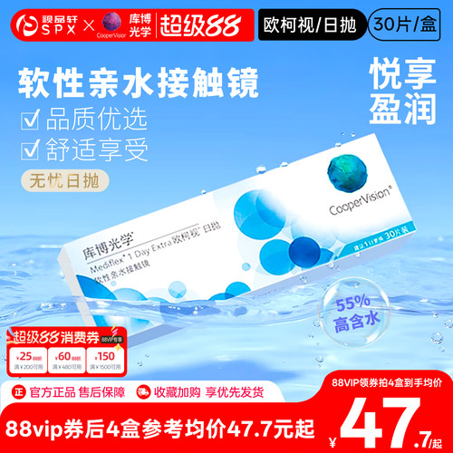 库博光学隐形近视眼镜日抛30片装欧柯视透明片原装进口官方正品