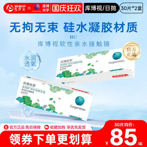 库博视品光学隐形眼镜硅水凝胶日抛60片清晰透氧官方旗舰店正品