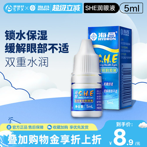 润滑镜片补充水分 消除眼干缓解疲乏