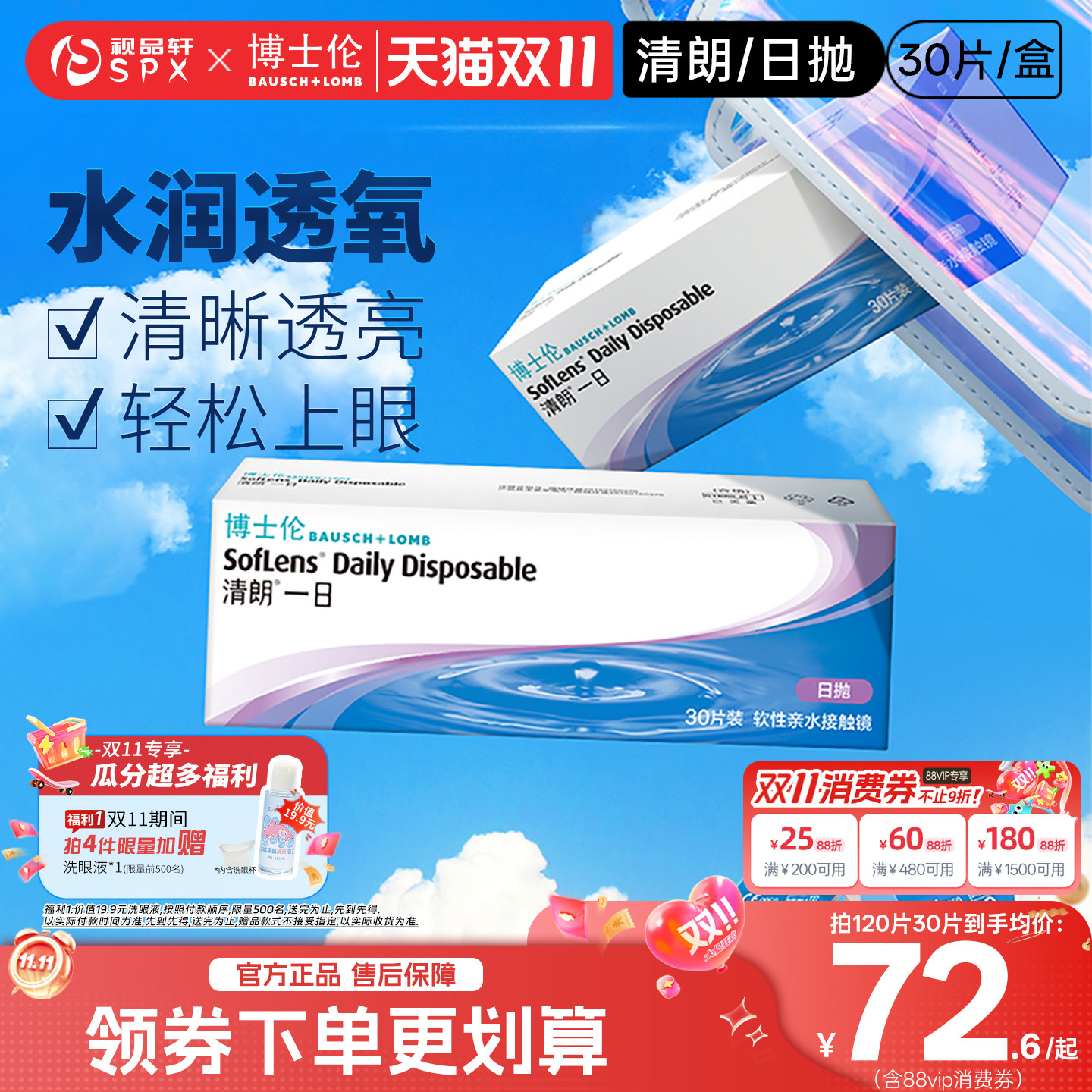 博士伦清朗一日隐形眼镜日抛30片装隐性近视透明镜官方旗舰店正品