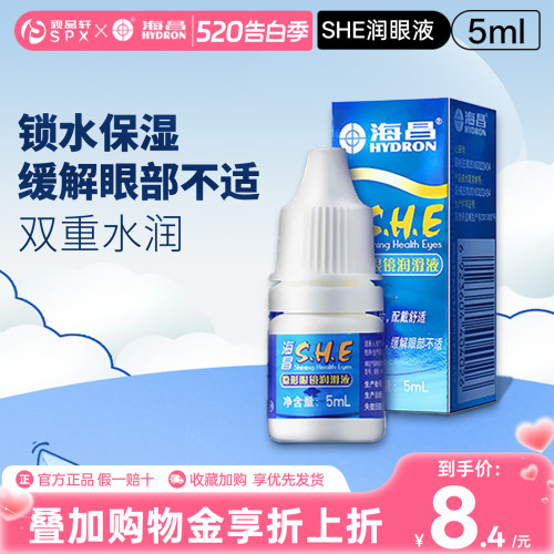 润滑镜片补充水分 消除眼干缓解疲乏