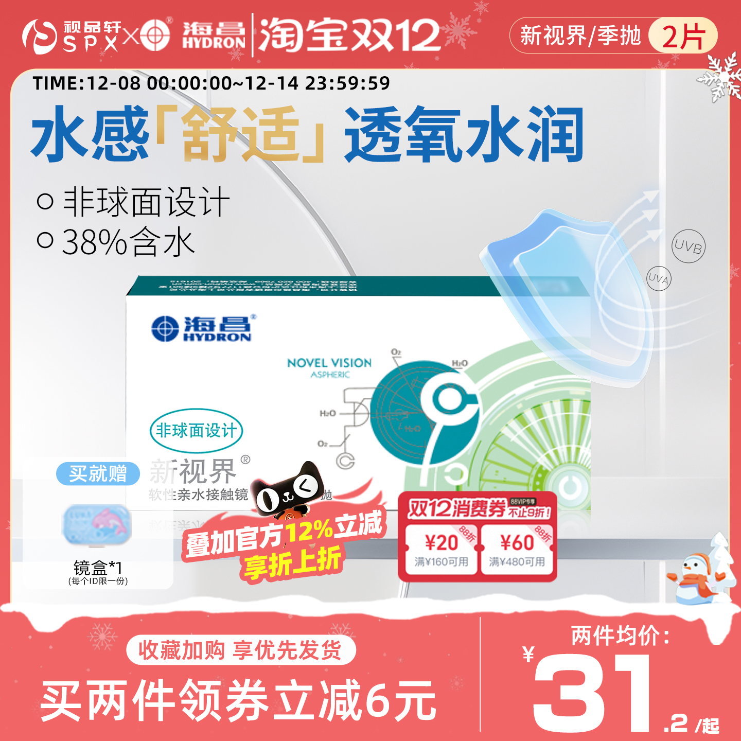 买就送镜盒（每个ID限一份）