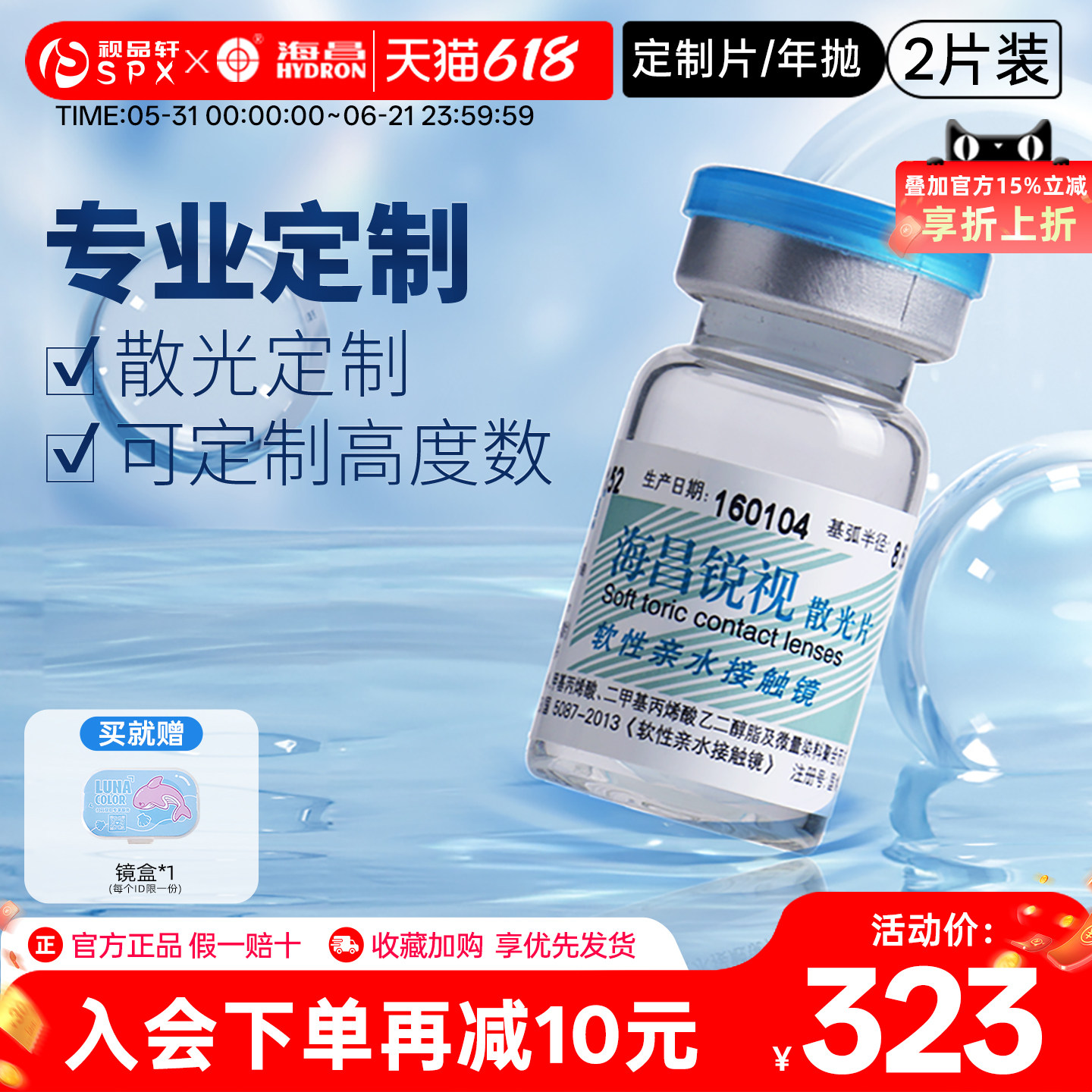 海昌锐视散光定制隐形近视眼镜年抛2片装水润官方旗舰店正品