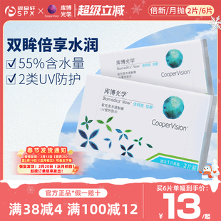 库博隐形眼镜眼镜月抛6片倍明视倍新2片白片官方旗舰正品原装进口