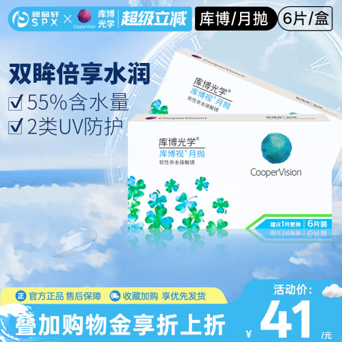 库博视品月抛6片透明近视隐形眼镜白片水润舒适官方旗舰店正品