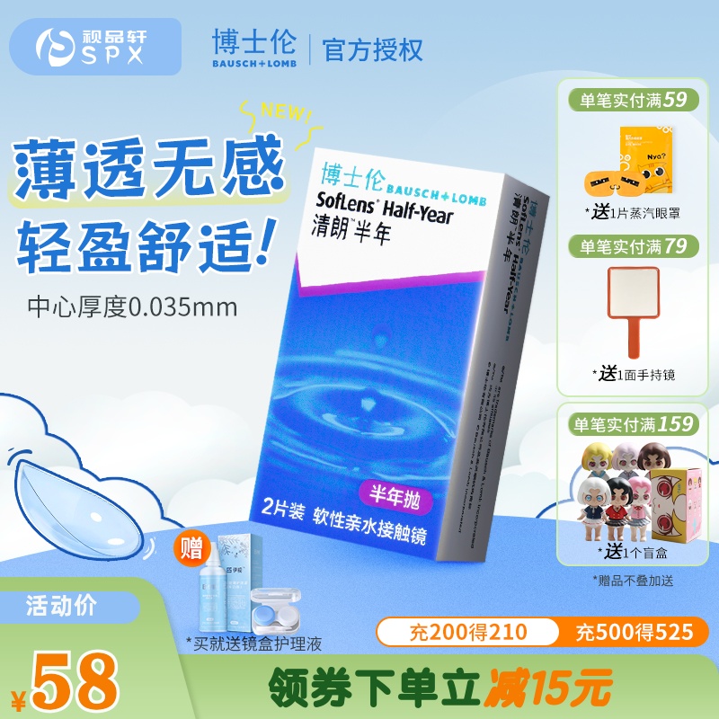 博士伦清朗半年抛2片装官方正品隐形眼镜近视透明超薄镜片光学 隐形眼镜/护理液 隐形眼镜 原图主图