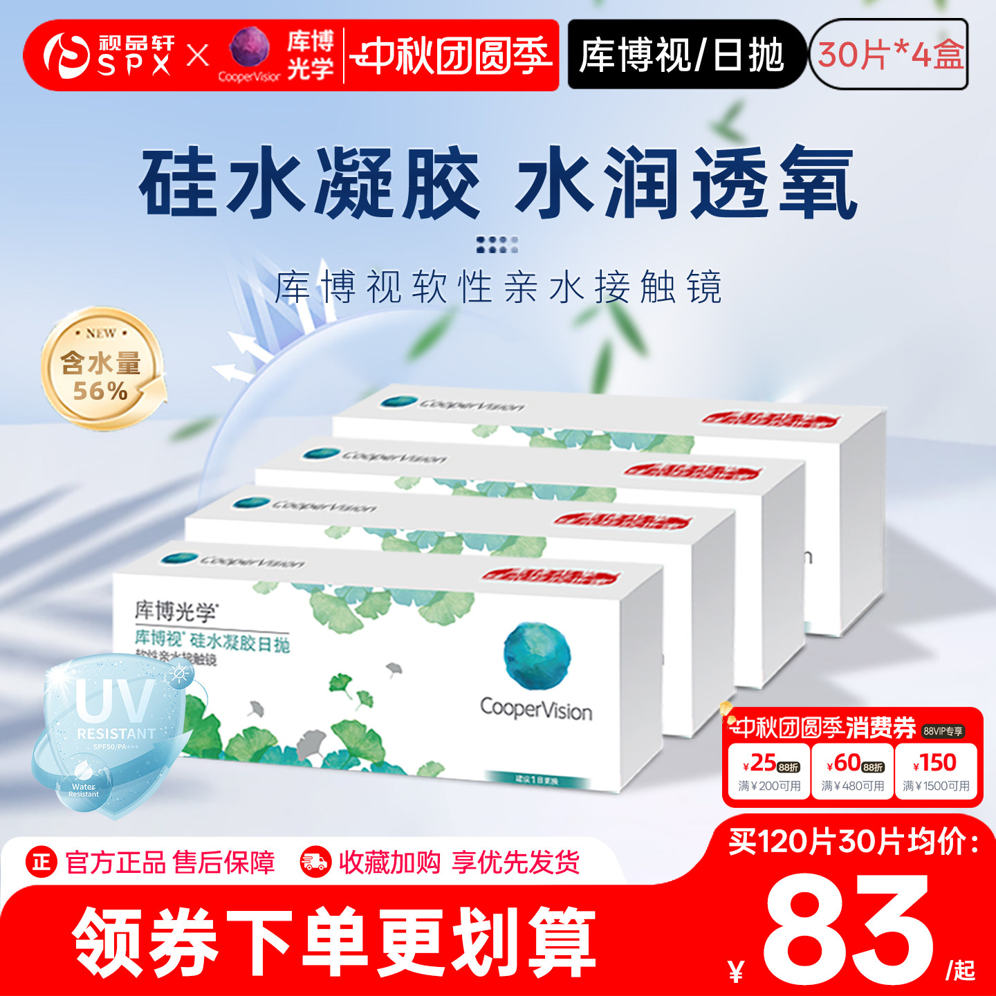 库博光学隐形眼镜硅水凝胶日抛120片清晰透氧透明白片官方正品