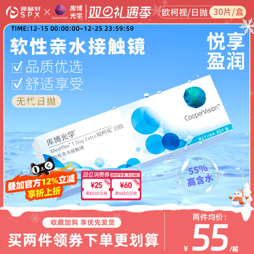 库博光学隐形近视眼镜日抛30片装欧柯视透明片原装进口官方正品