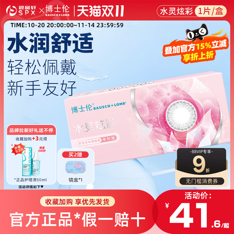 博士伦美瞳半年抛彩色隐形眼镜1片装大小直径混血水灵炫彩旗舰店