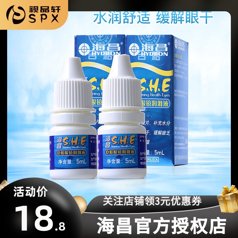 [Visual product Xuan]Hydron SHE Rewetting drops 5ml*2 invisible myopia glasses US-pupil relieve Eye interference Moisturein the Contacts/Care solution , 软镜润滑液/润眼液 category - from Buy2taobao.com to provide professional Taobao agent buy service