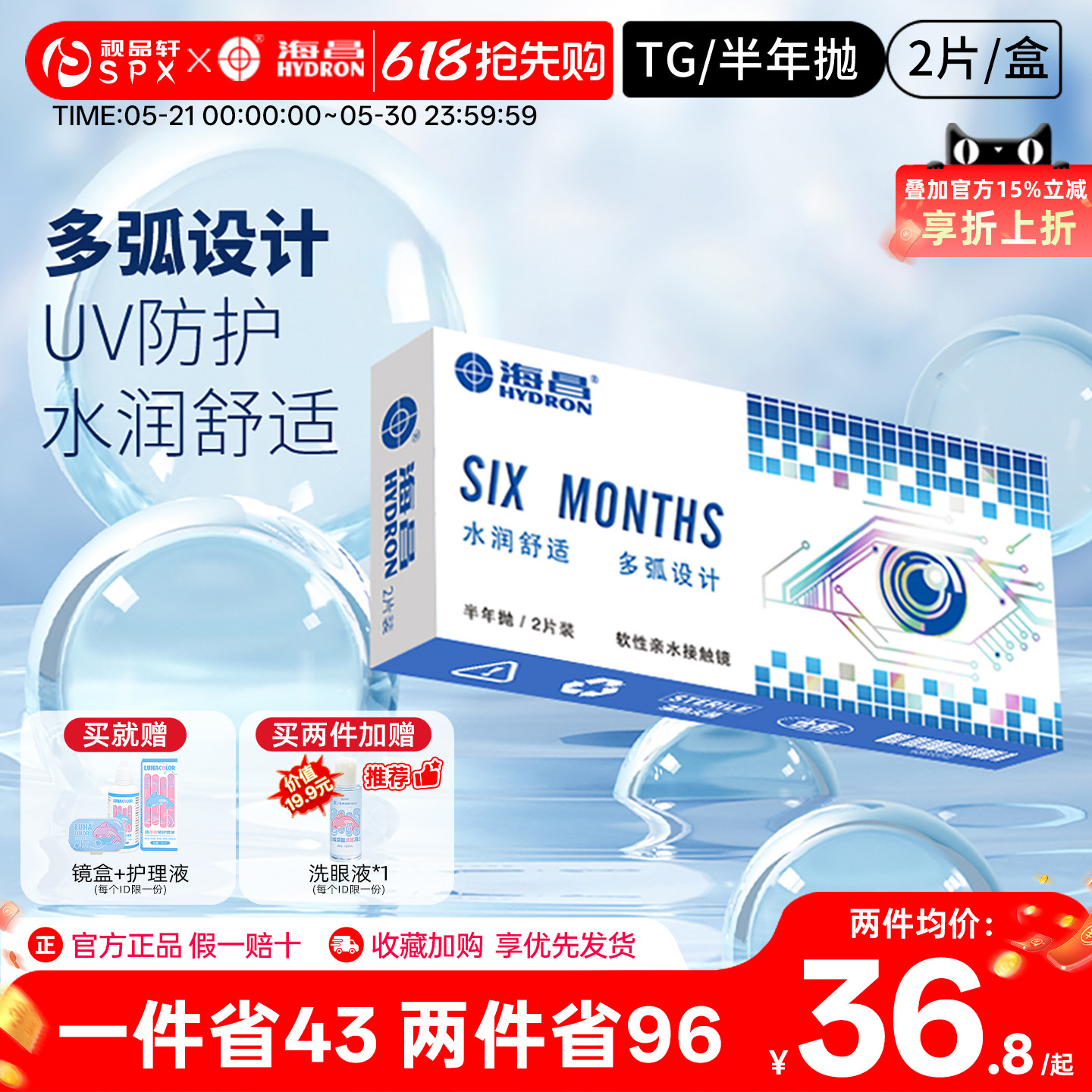 海昌隐形眼镜半年抛2片装高清透明片近视隐性眼镜官方旗舰店正品