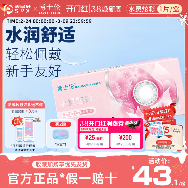 博士伦美瞳半年抛彩色隐形眼镜1片装大小直径混血水灵炫彩旗舰店