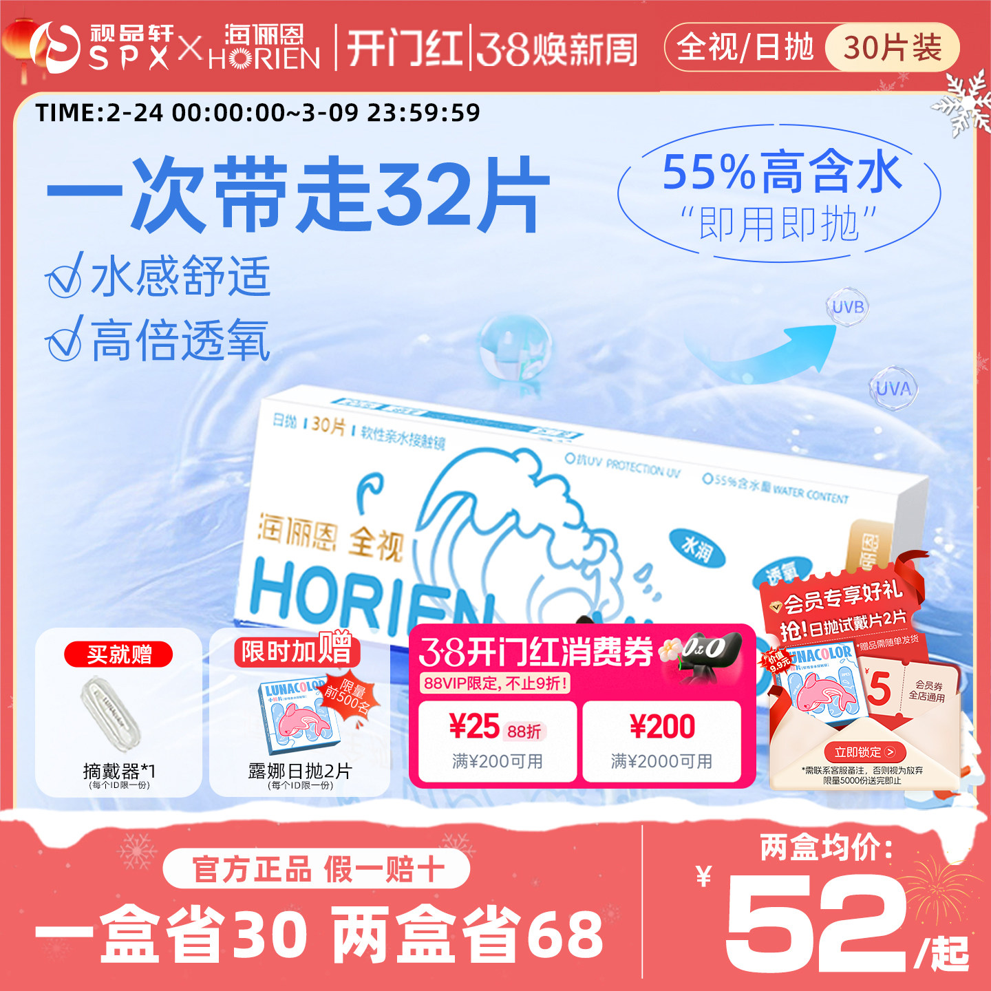 海俪恩隐形眼镜日抛30片全视氧眼清眸近视透明眼镜官方旗舰店正品