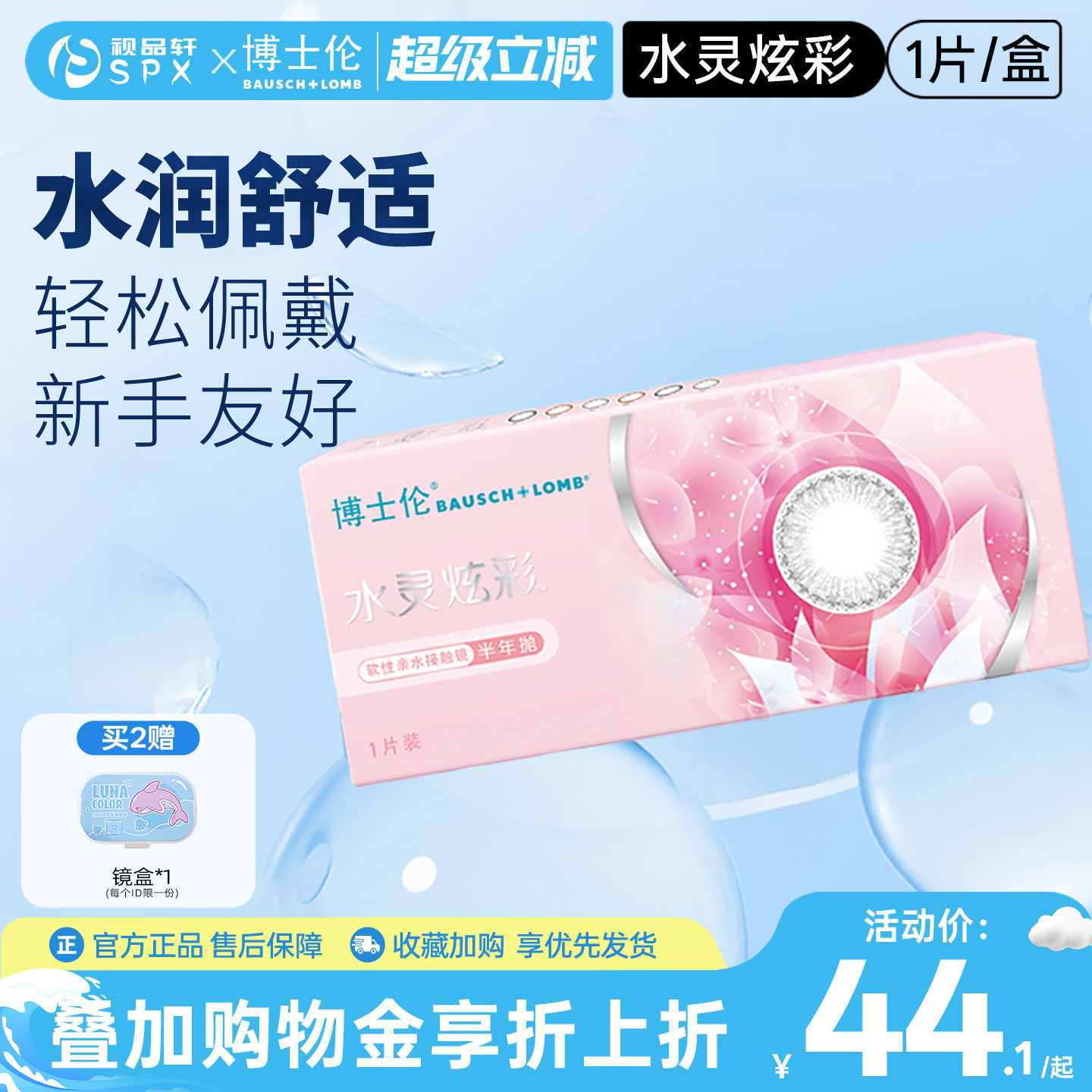 博士伦美瞳半年抛彩色隐形眼镜1片装大小直径混血水灵炫彩旗舰店