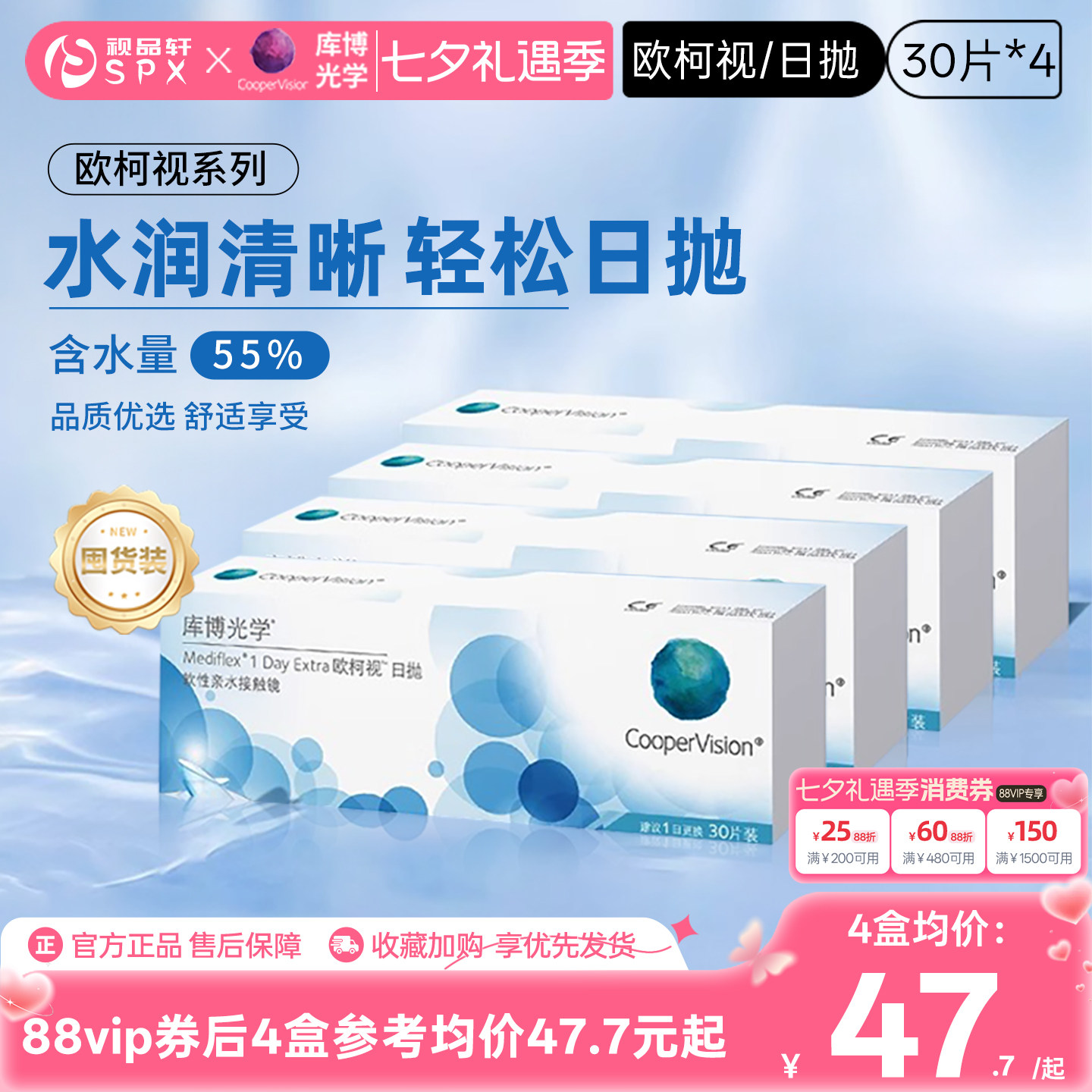 【囤货装】库博光学欧柯视隐形眼镜日抛30片*4盒原装进口官方正品