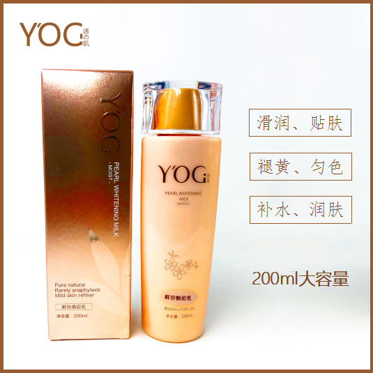 华西护肤品 YOG诱肌鲜珍焕彩乳200ml大容量 褪黄匀色 实体店同款