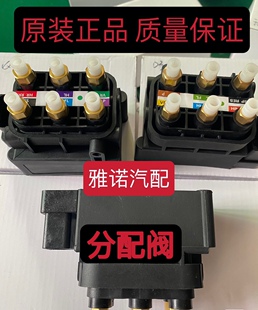 途锐 卡宴 Q7分配阀 奔驰 221 211 164 166 222 253打气泵分配阀