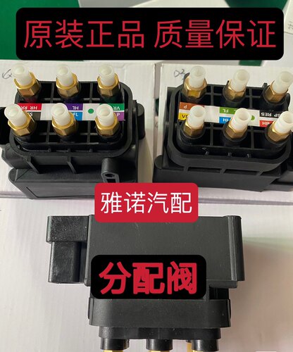 途锐 卡宴 Q7分配阀 奔驰 221 211 164 166 222 253打气泵分配阀