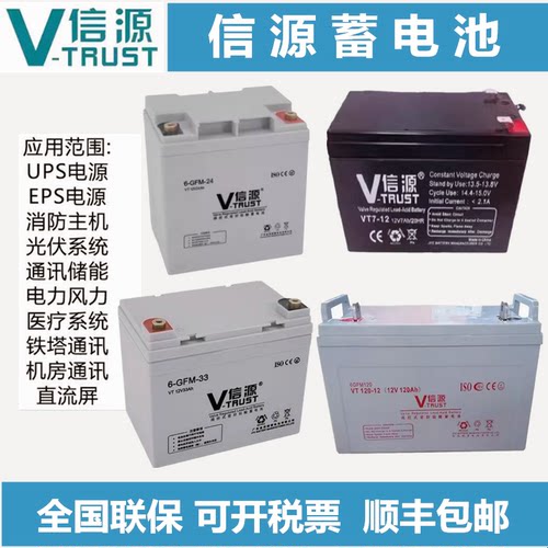 信源蓄电池6-GFM-17VT 12V17AH/20/38/65直流屏消防主机UPS太阳能