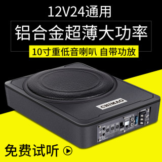 车载音响重低音汽车专用有源改装12V带功放超薄低音炮座位下24V