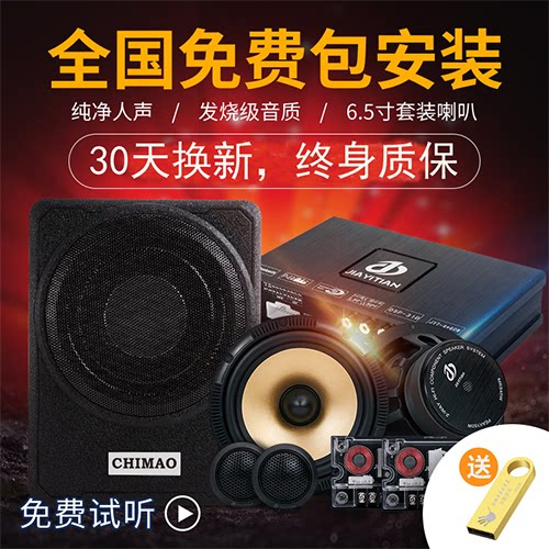 汽车音响改装套装喇叭6.5寸高音质车载4寸5寸全车重低音效果提升