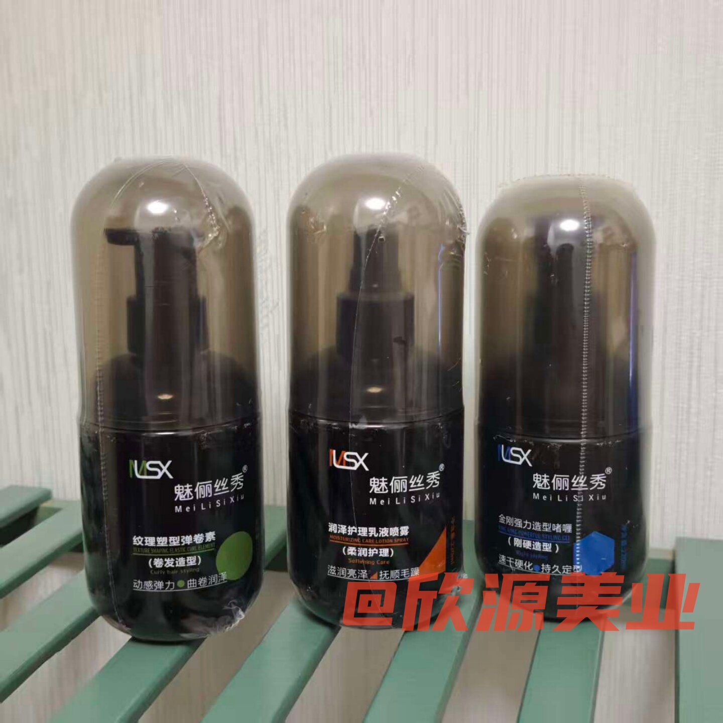 魅俪丝秀护理乳液喷雾改善防干枯毛躁纹理塑型弹卷素金刚造型啫喱