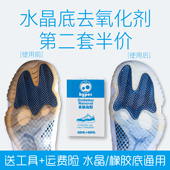 HYPER 球鞋 去氧化剂水晶底BOOST椰子AJ11喷泡空军贝壳头去黄神器