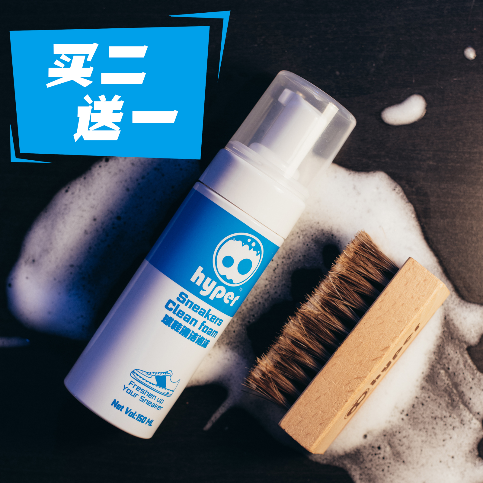 hyper网面翻毛泡沫去污洗鞋神器